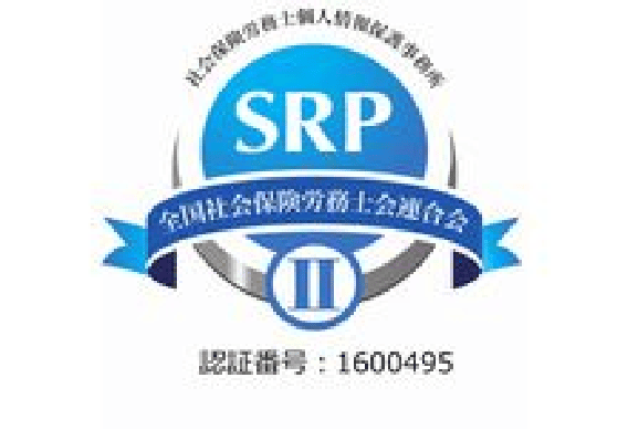 SRP認証